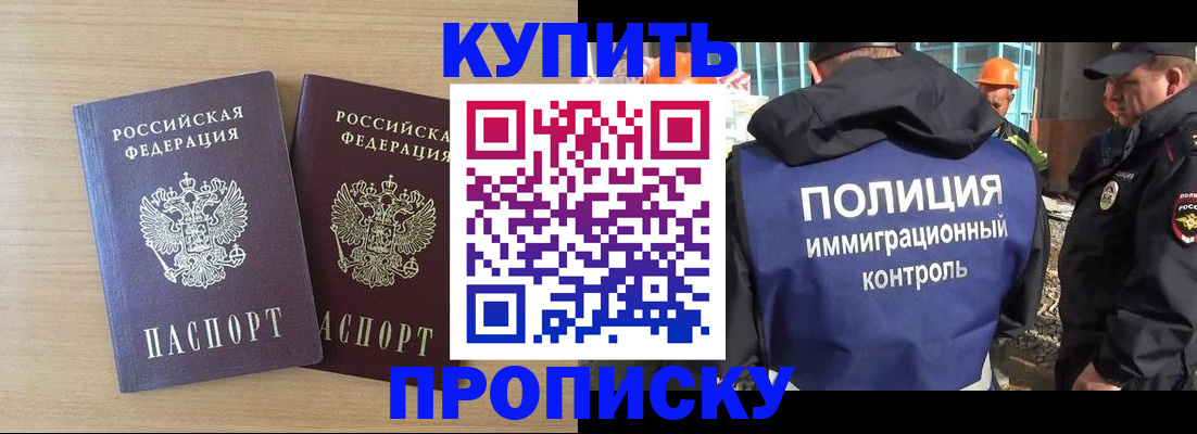 купить прописку в Александровске-Сахалинском