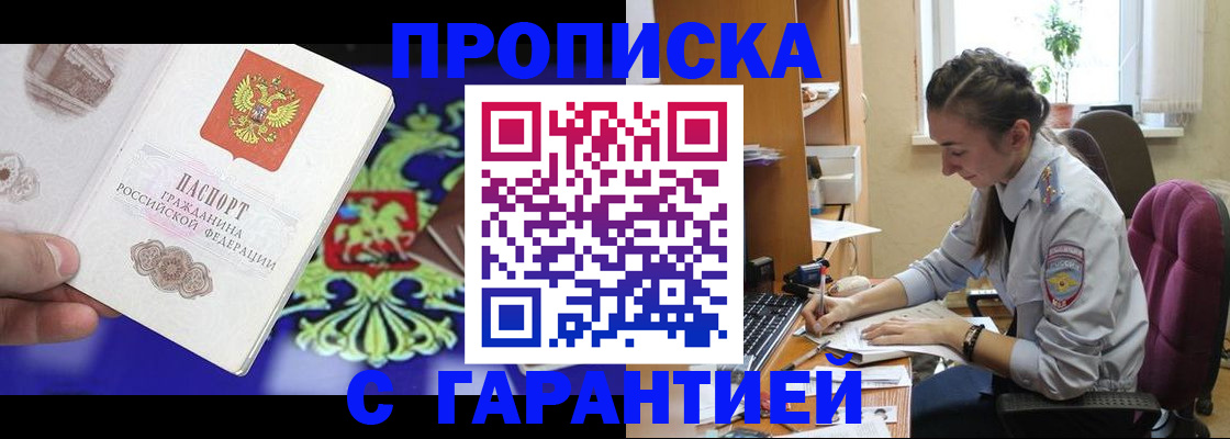 прописка штамп в Александровске-Сахалинском