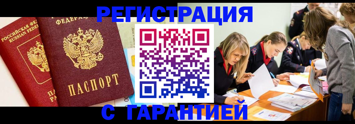 временная регистрация в Александровске-Сахалинском