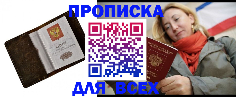 прописка в квартире в Александровске-Сахалинском